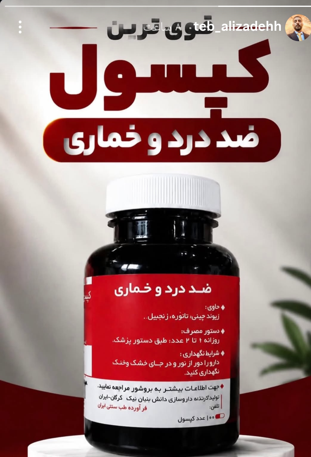 50 عدد کپسول گیاهی ترک اعتیاد نوگام مناسب ترکنیم گرم شیره تریا.ک-09926999011