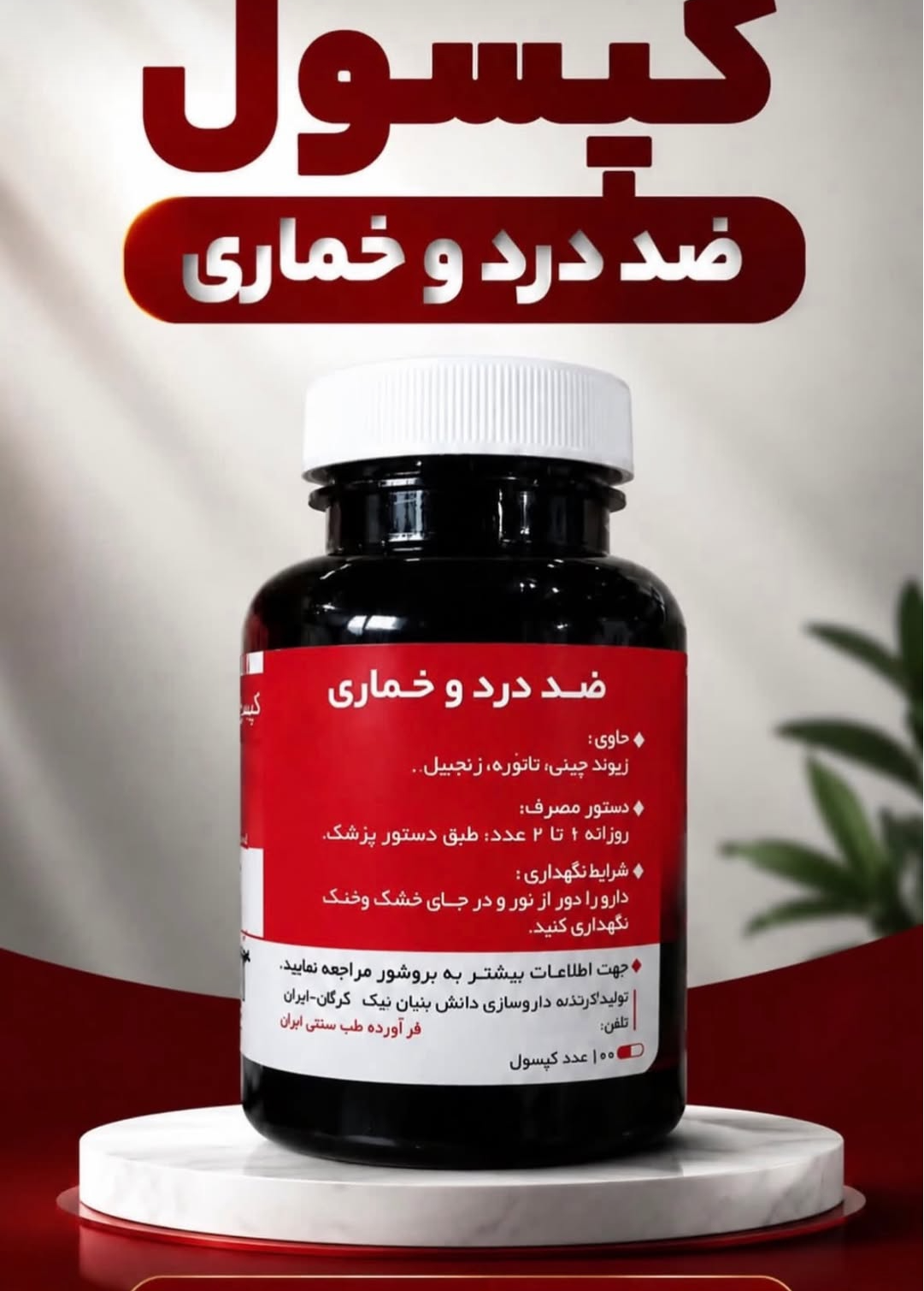 50 عدد کپسول گیاهی ترک اعتیاد نوگام مناسب ترک متادون 10-09926999011