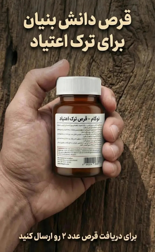30 عدد کپسول گیاهی ترک اعتیاد نوگام مناسب ترک اعتیاد جهت تست-09926999011