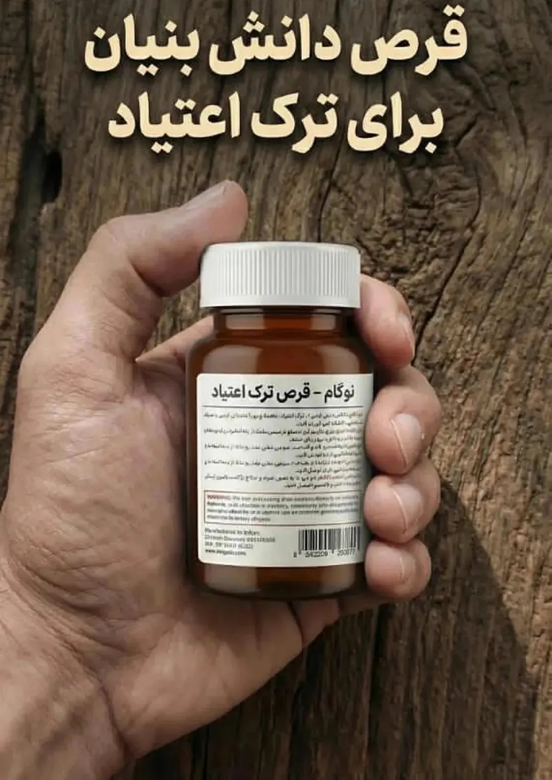 100 عدد کپسول گیاهی ترک اعتیاد نوگام مناسب ترک 1 تا 3 سیسی اپیوم -09926999011