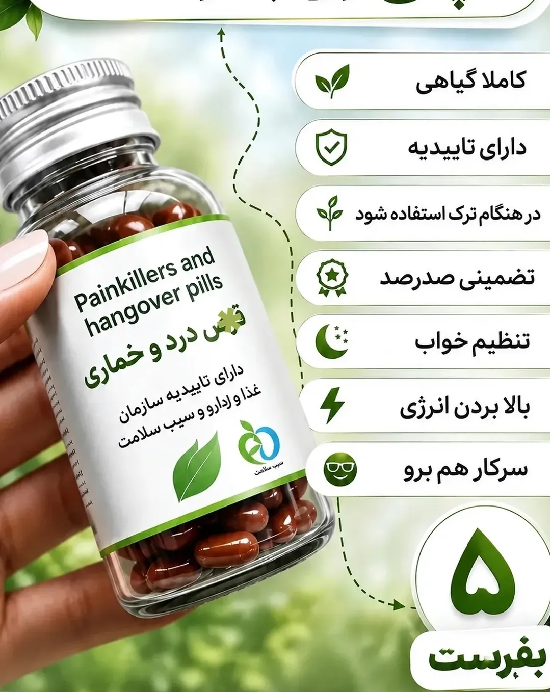 200عدد کپسول گیاهی ترک اعتیاد نوگام مناسب ترک 5 تا 10سیسی شربت متادو.ن09926999011