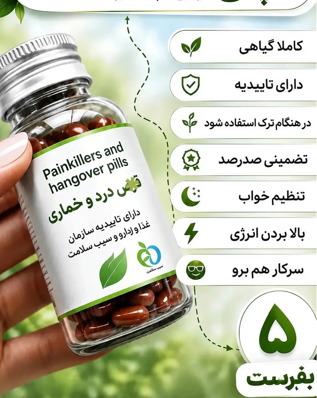 200عدد کپسول گیاهی ترک اعتیاد نوگام مناسب ترک 5 تا 10سیسی شربت متادو.ن09926999011