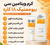 کرم بیوممتیک چندکار ویتامین سی ضد لک جوانسازی گاتیو
