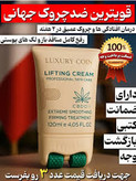 کرم لیفتینگ و ضدچین و چروک غلطک دار 120 میل لاکچری کوین فرانسه اصل