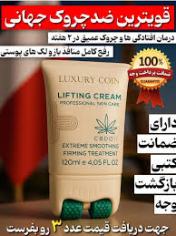 کرم لیفتینگ و ضدچین و چروک غلطک دار 120 میل لاکچری کوین فرانسه اصل