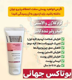 کرم بایونیکس گاتیو ضد چین،چروک و رفع لک و اکنه روشن کننده دست صورت