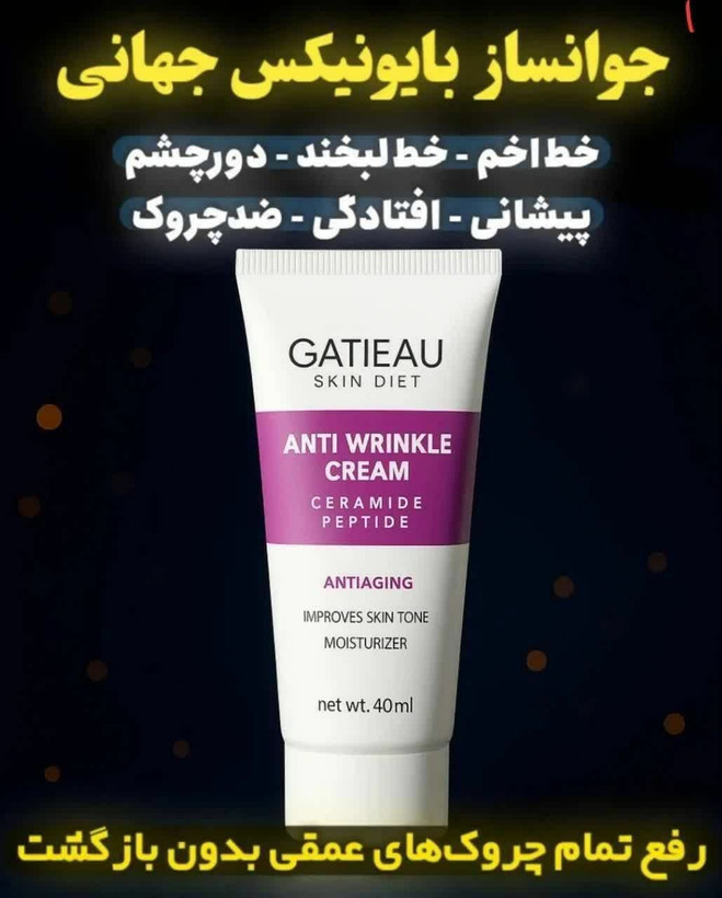 کرم بایونیکس گاتیو ضد چین،چروک و رفع لک و اکنه روشن کننده دست صورت