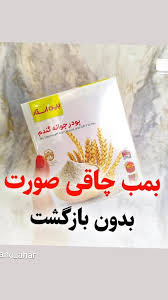 پک سه عددی پودر جوانه گندم برند بین استار تپلی صورت